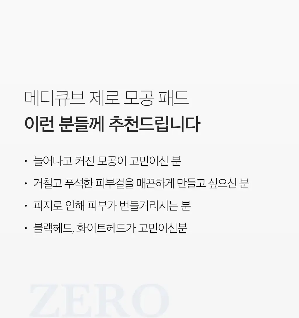 [저자극/모공각질] 메디큐브 제로 모공 패드 마일드 70매 상세페이지 31
